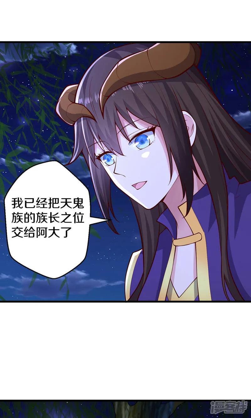《我是大仙尊》第638话 第4页