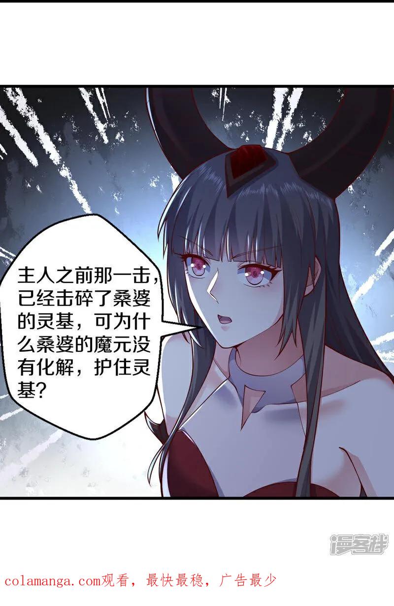 《我是大仙尊》第639话 第36页