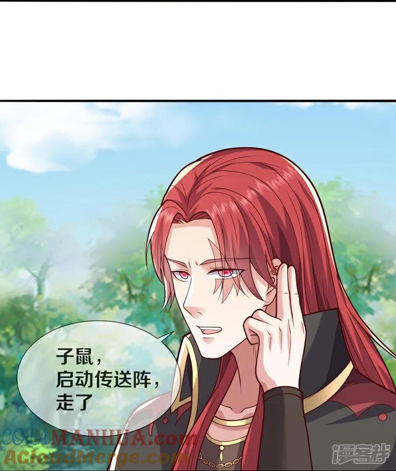 《我是大仙尊》第639话 第27页