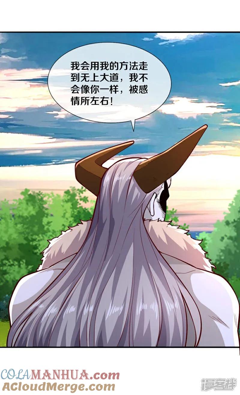 《我是大仙尊》第639话 第5页