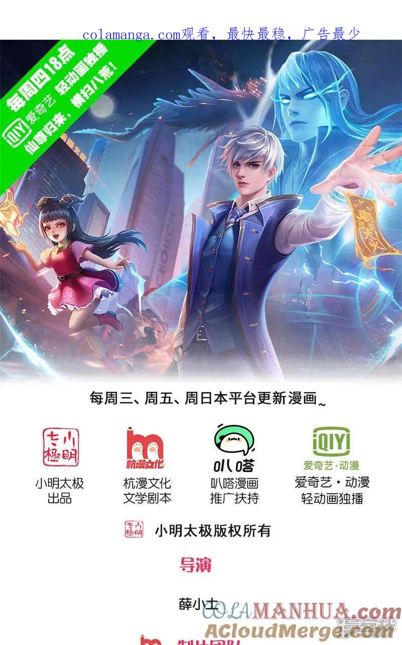 《我是大仙尊》第639话 第1页