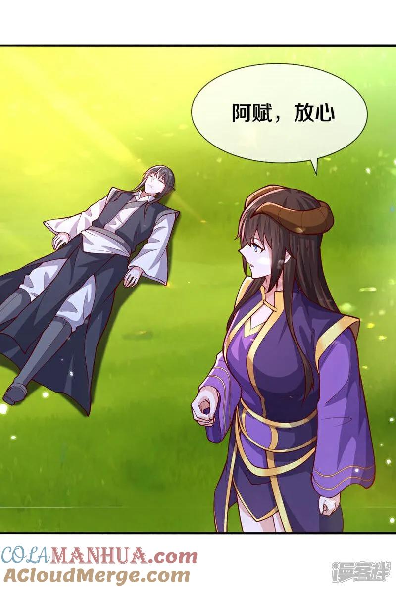 《我是大仙尊》第639话 第7页