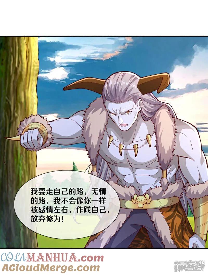 《我是大仙尊》第639话 第3页
