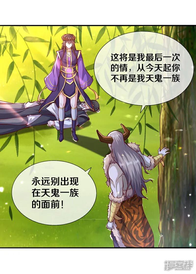 《我是大仙尊》第639话 第4页