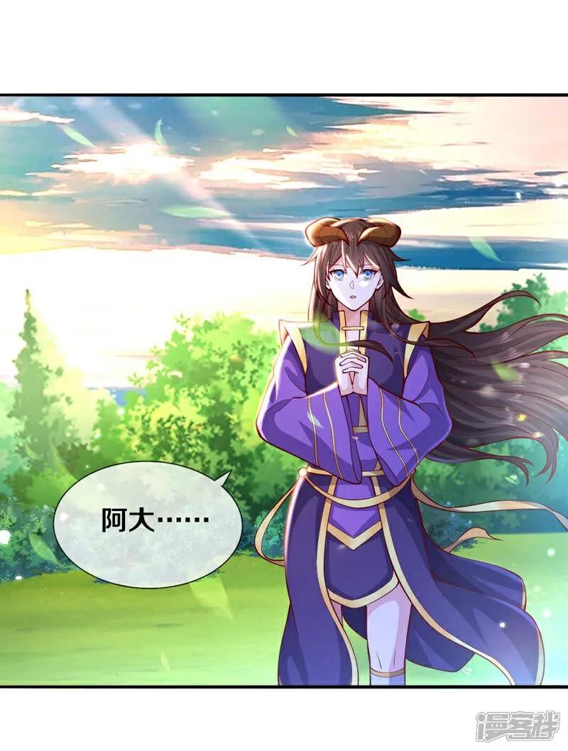 《我是大仙尊》第639话 第6页