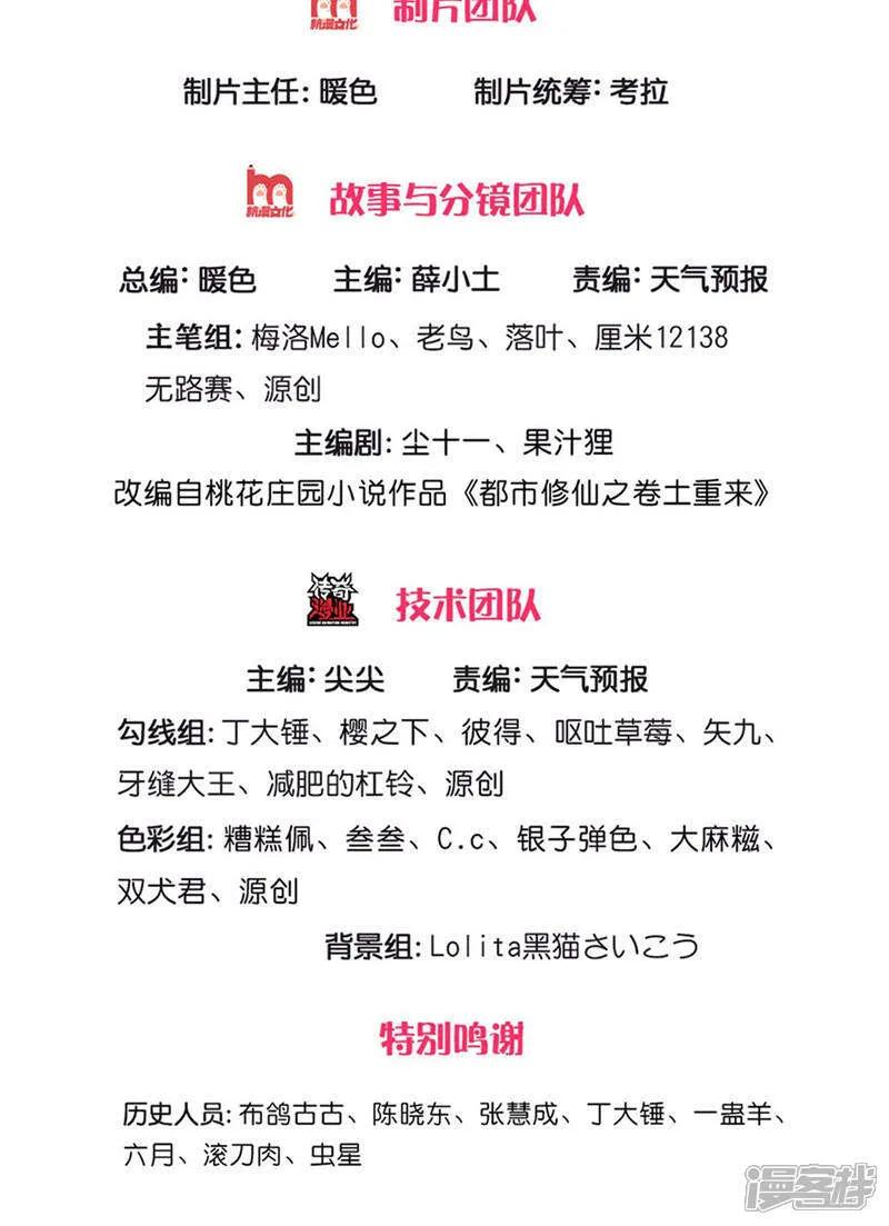 《我是大仙尊》第639话 第2页