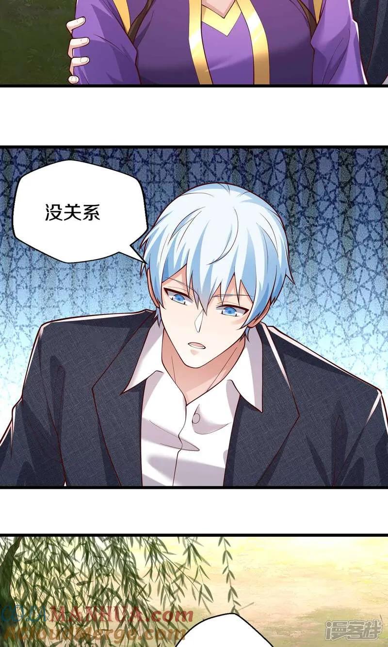 《我是大仙尊》第640话 第3页