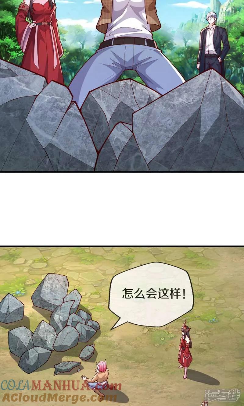 《我是大仙尊》第640话 第23页