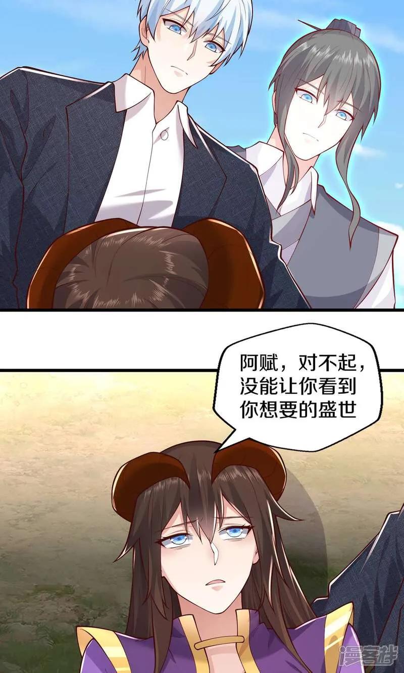 《我是大仙尊》第640话 第2页
