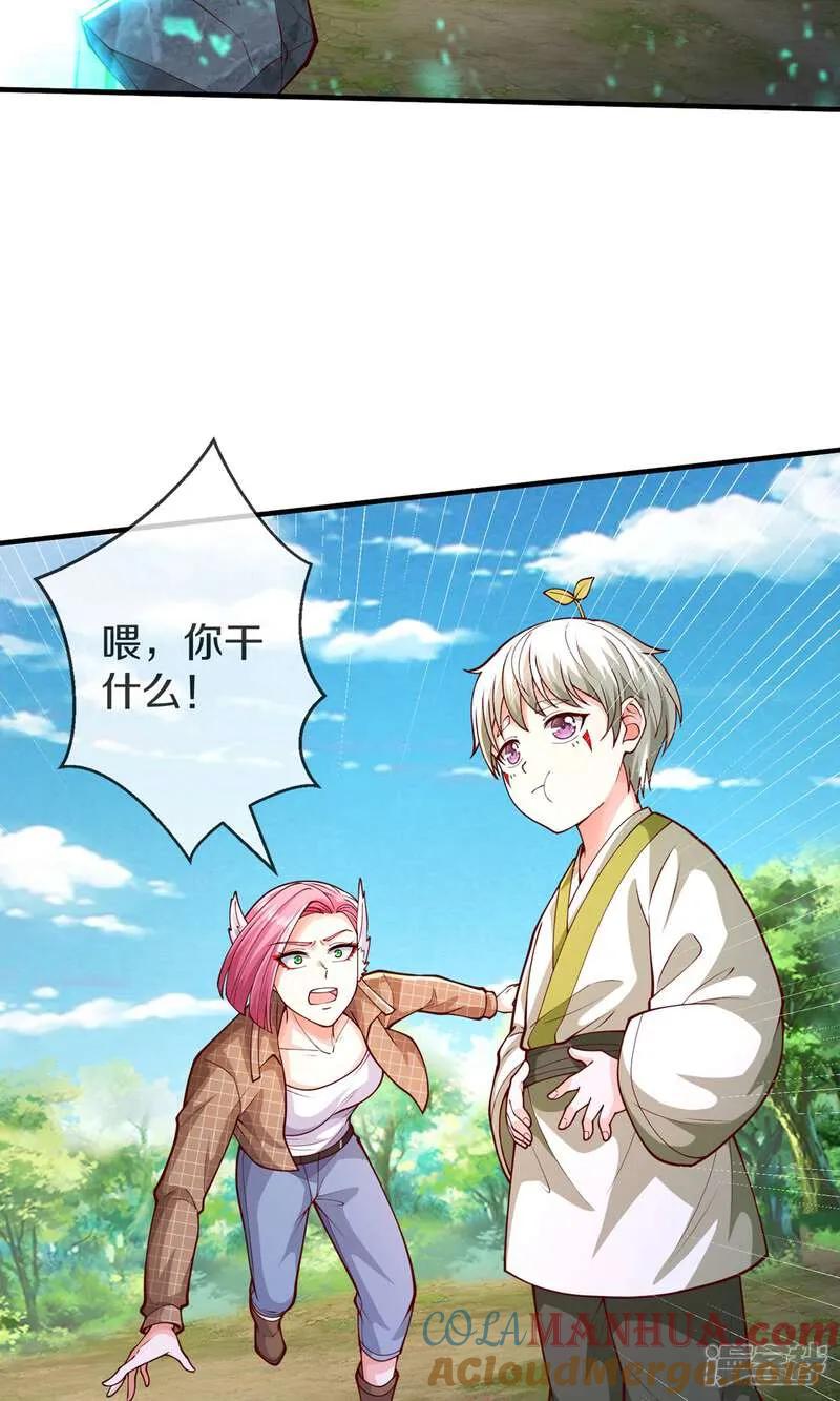 《我是大仙尊》第640话 第27页