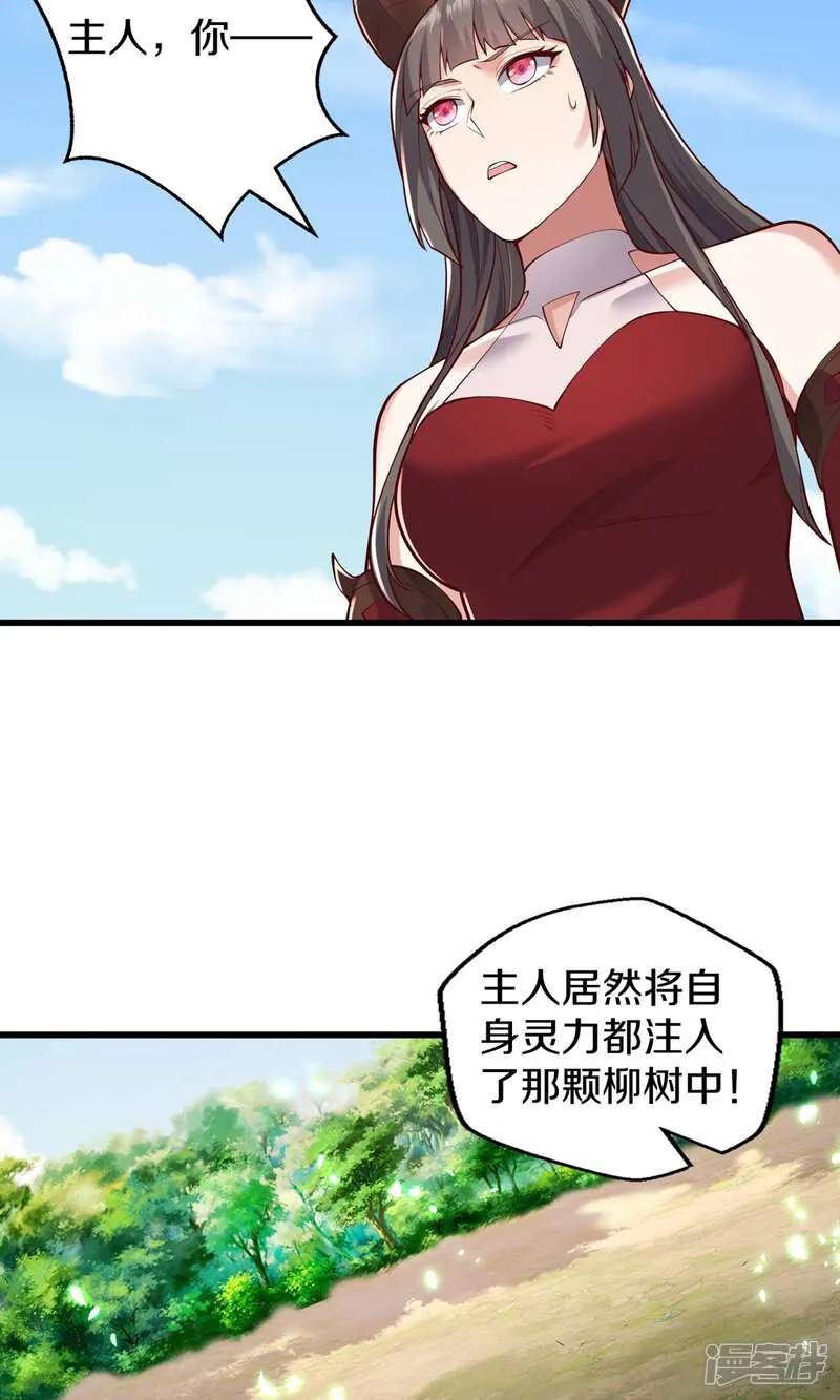 《我是大仙尊》第640话 第16页