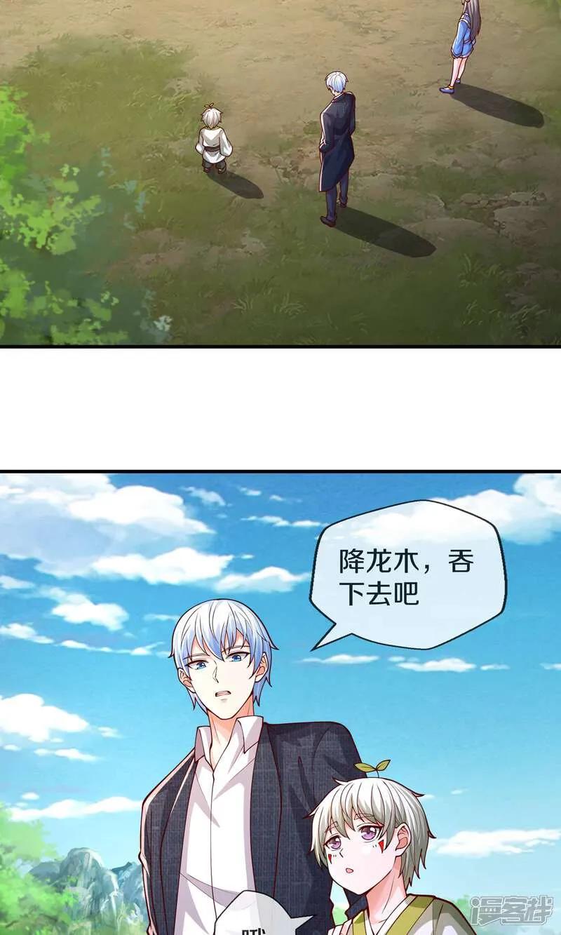 《我是大仙尊》第640话 第24页