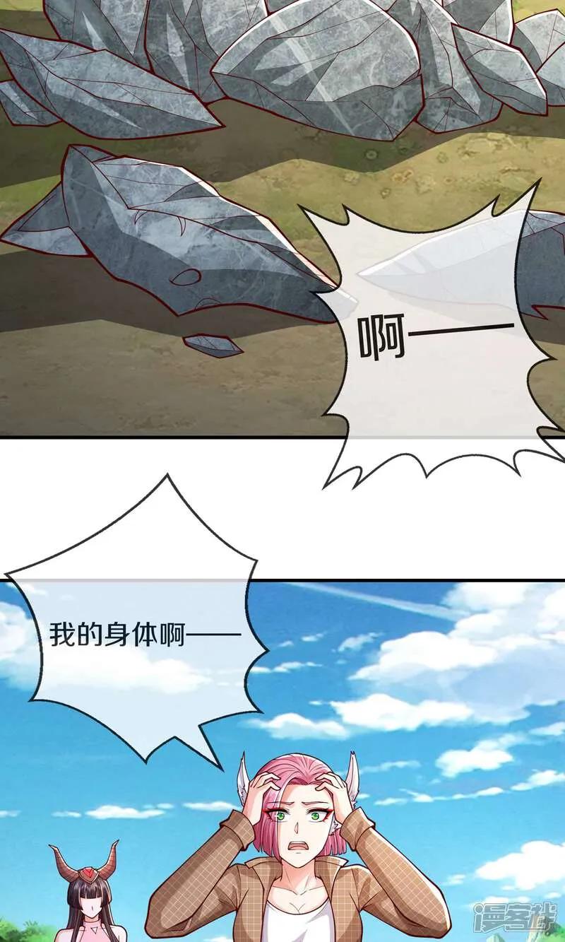 《我是大仙尊》第640话 第22页