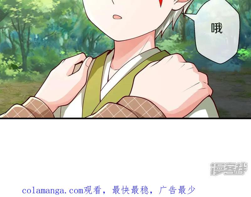 《我是大仙尊》第640话 第32页