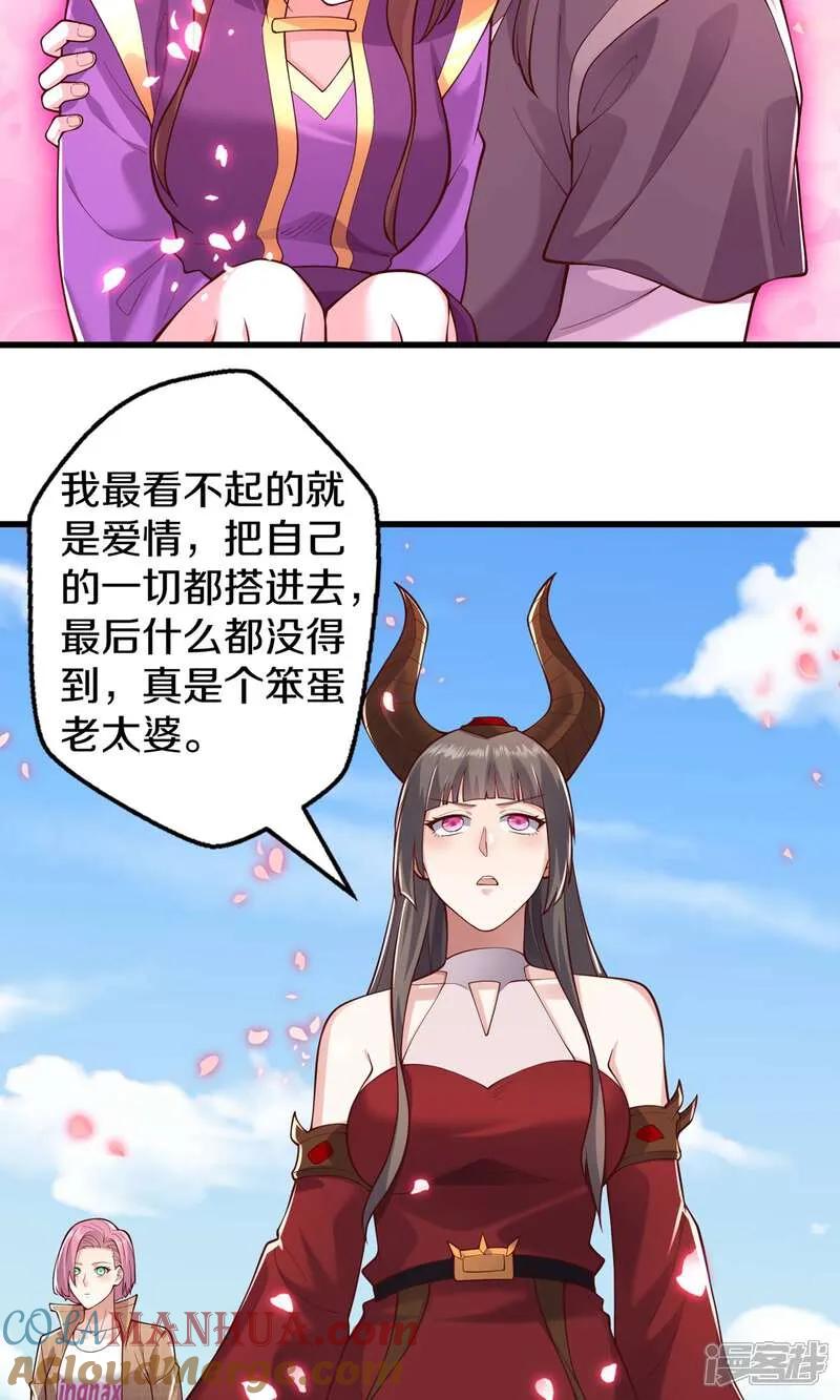 《我是大仙尊》第640话 第9页