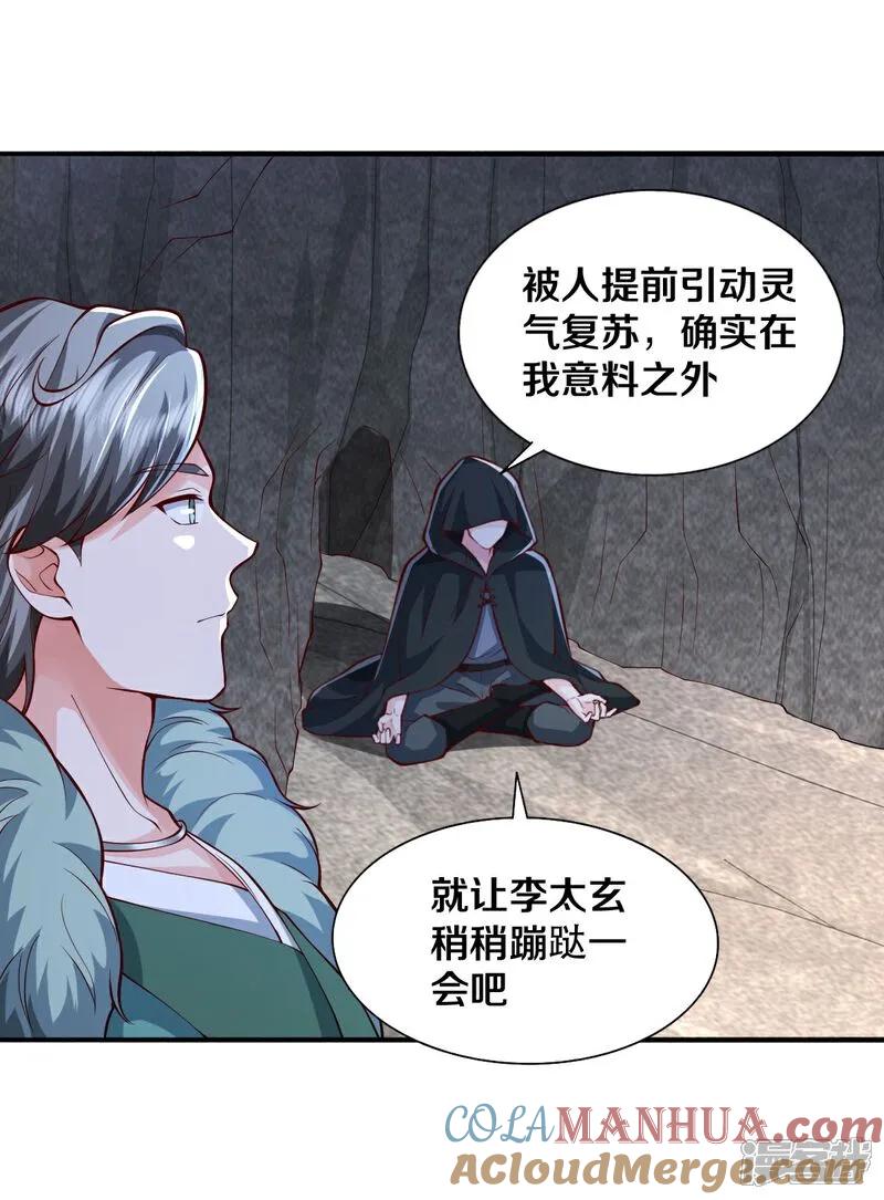 《我是大仙尊》第641话 第21页
