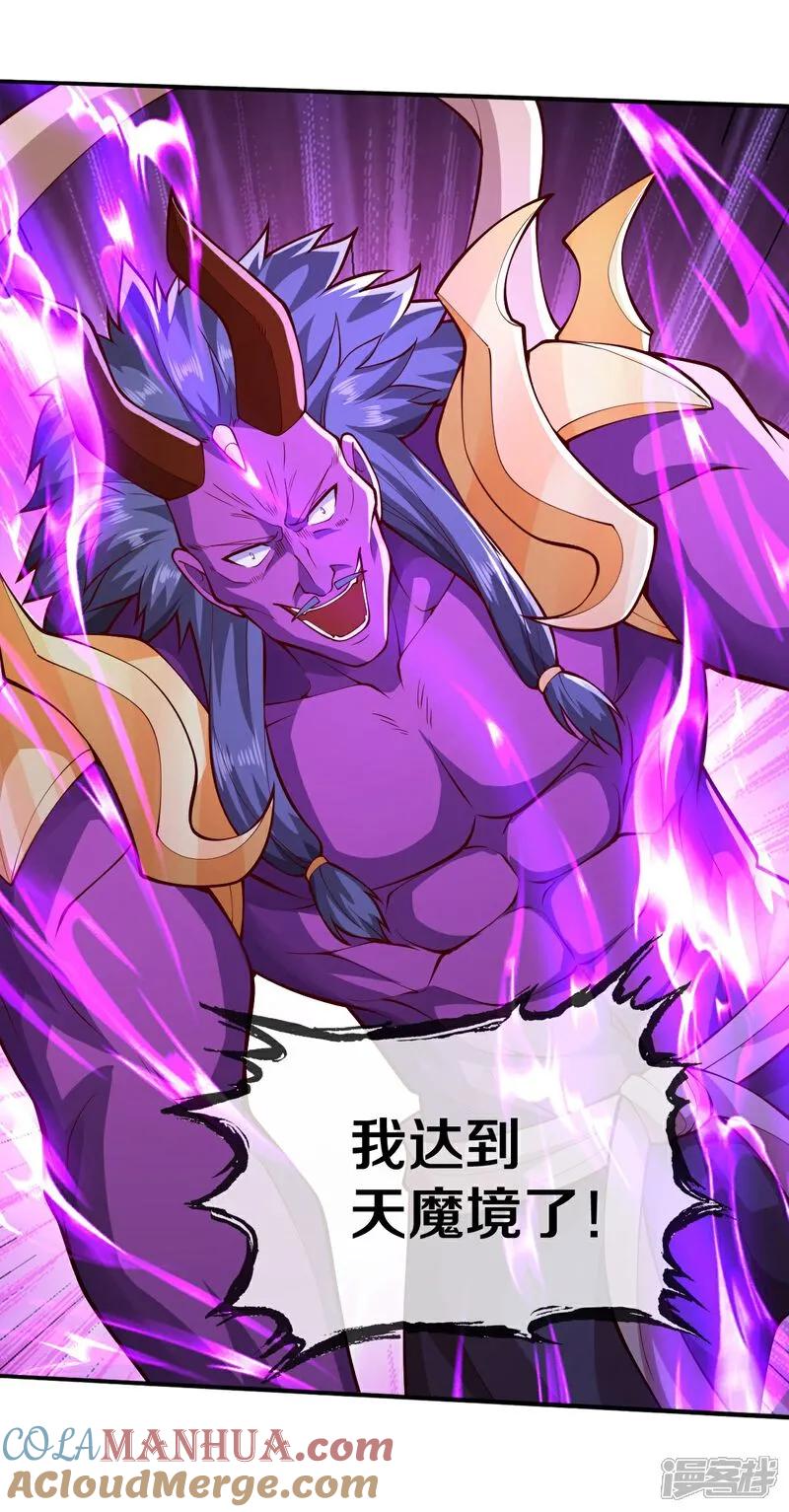 《我是大仙尊》第641话 第35页