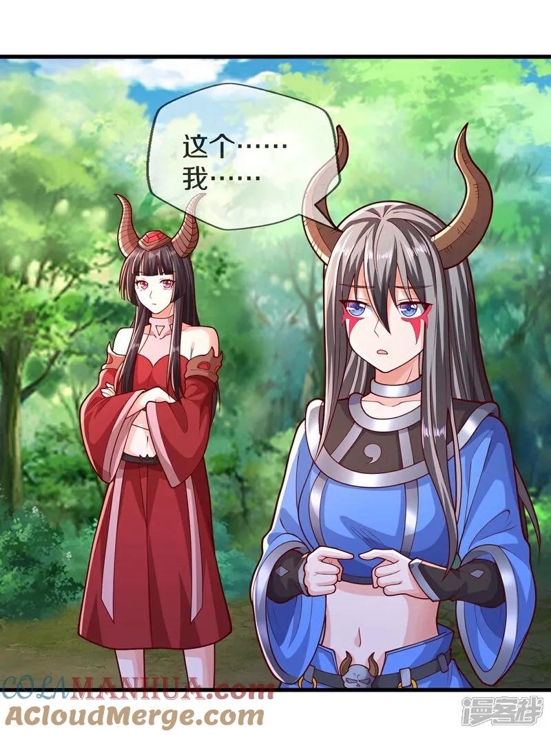 《我是大仙尊》第641话 第5页