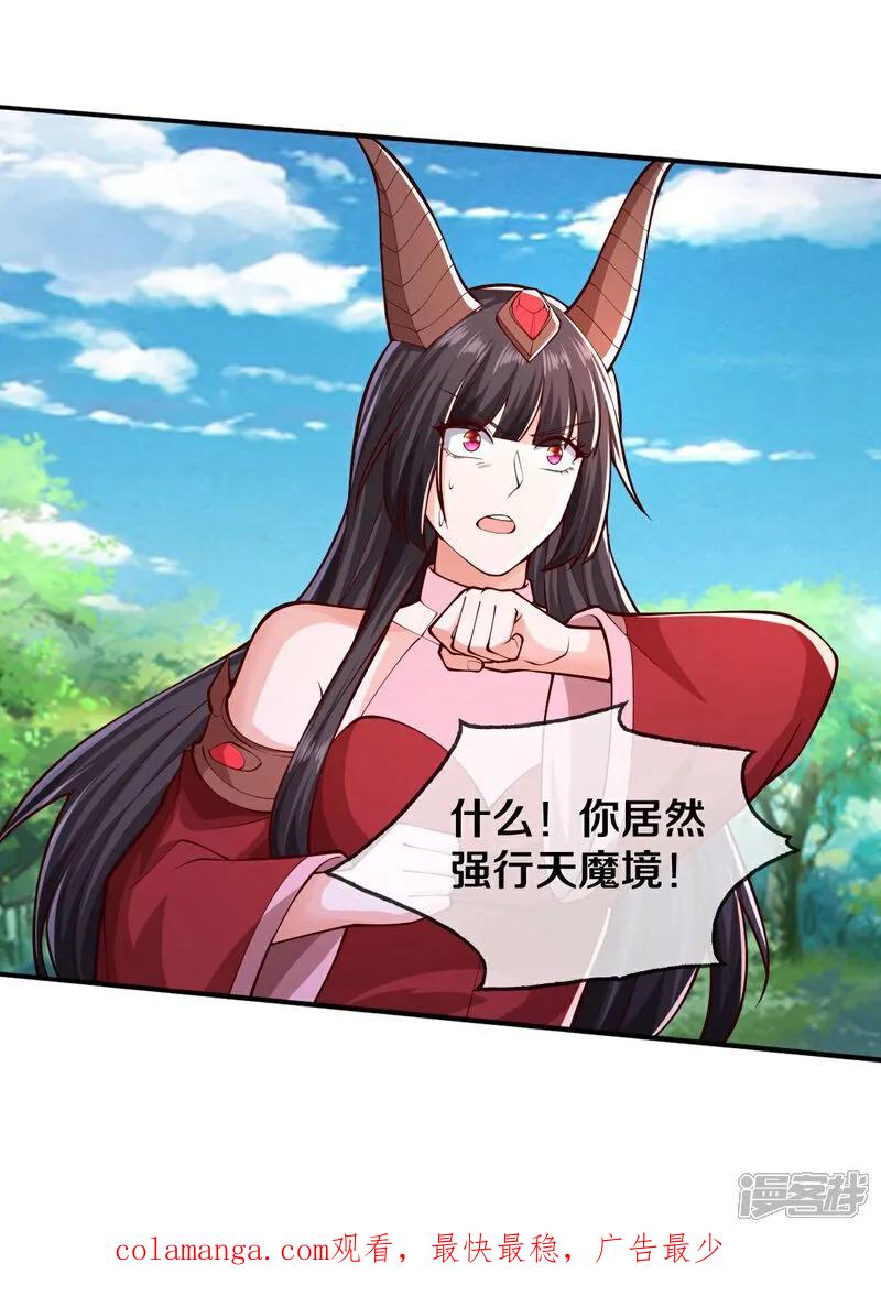 《我是大仙尊》第641话 第36页