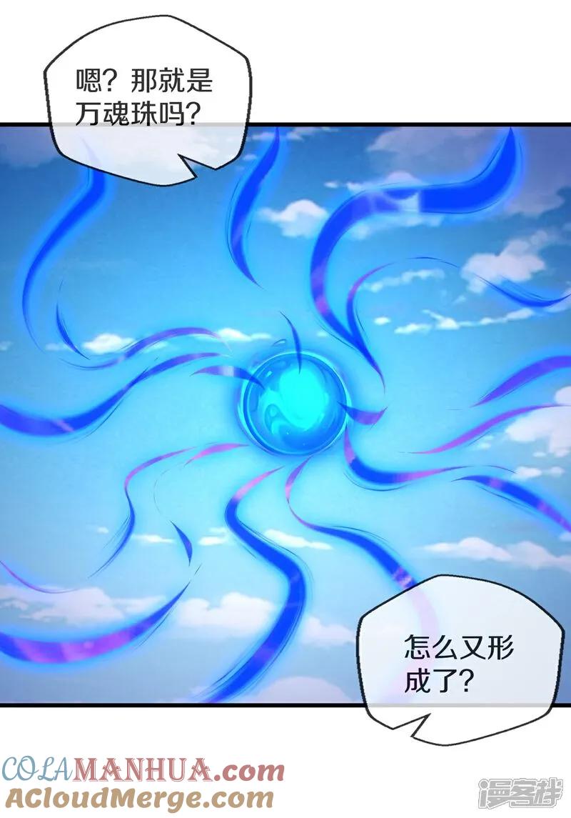 《我是大仙尊》第641话 第13页