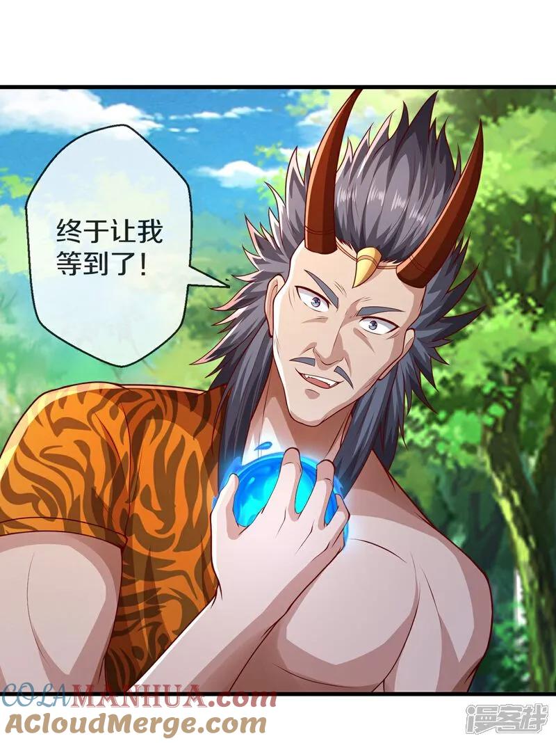 《我是大仙尊》第641话 第17页