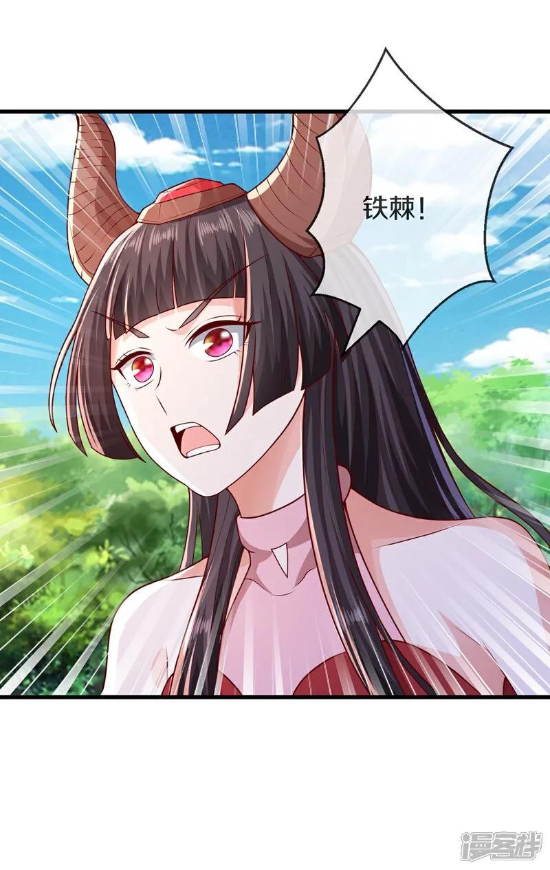 《我是大仙尊》第641话 第18页