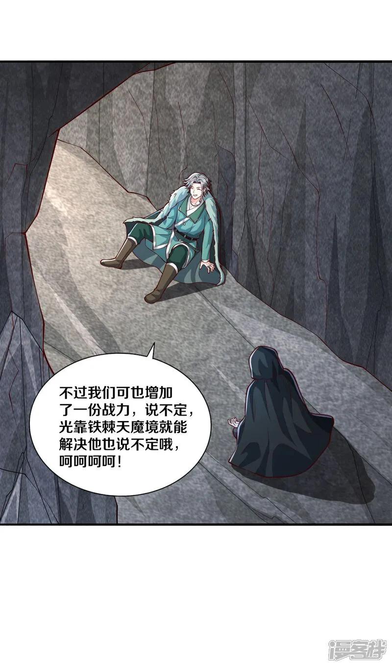 《我是大仙尊》第641话 第22页