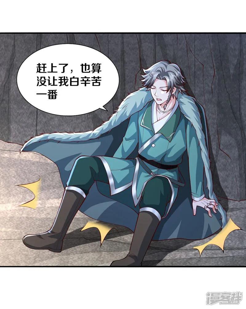 《我是大仙尊》第641话 第20页