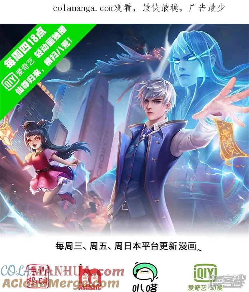 《我是大仙尊》第642话 第1页