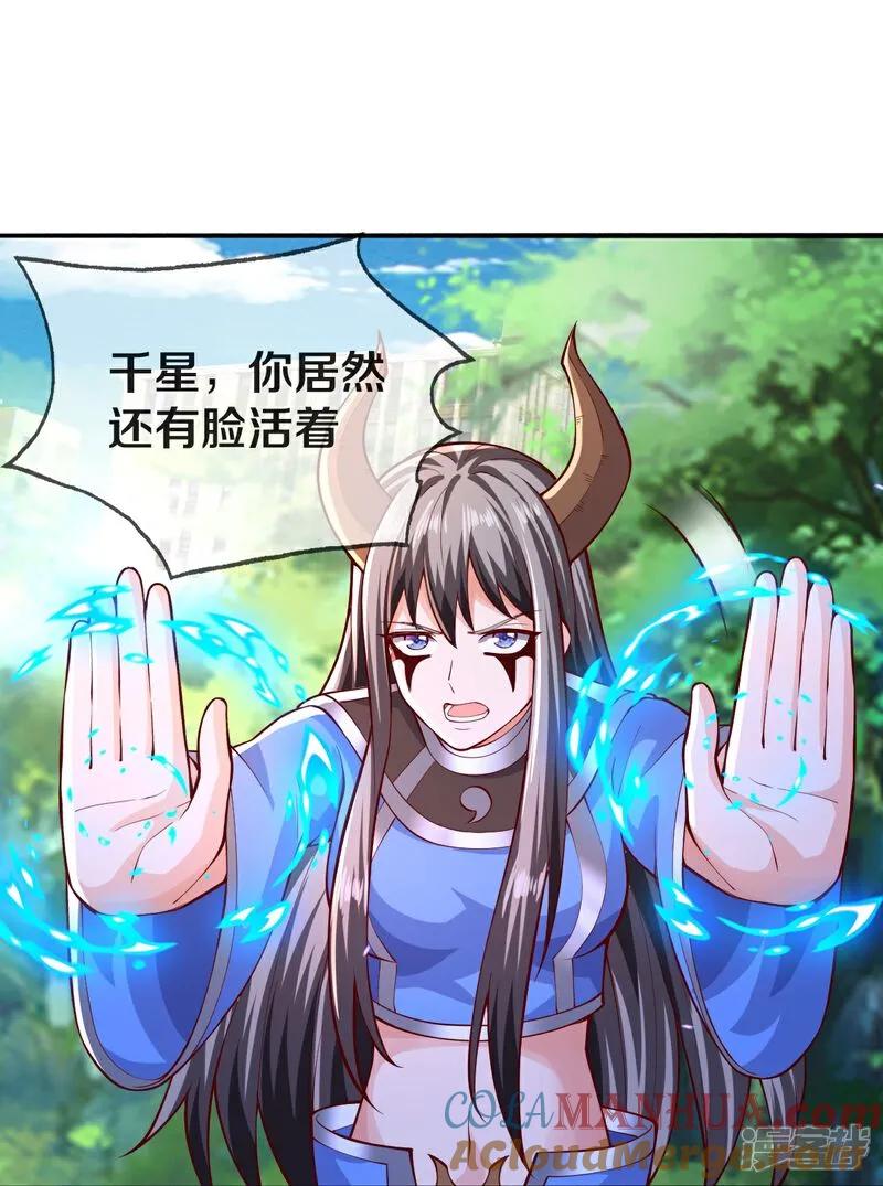 《我是大仙尊》第642话 第9页