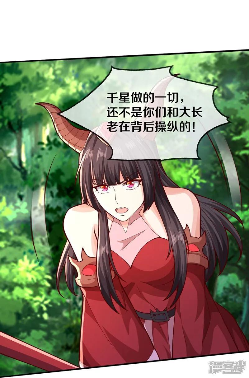 《我是大仙尊》第642话 第16页