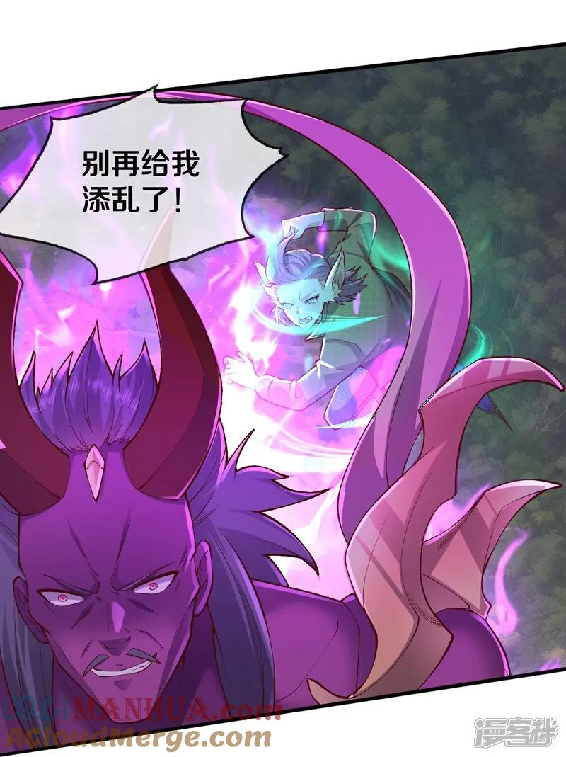 《我是大仙尊》第642话 第17页