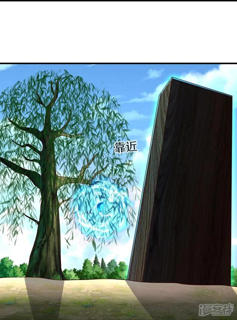 《我是大仙尊》第643话 第30页