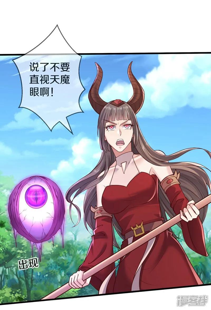 《我是大仙尊》第643话 第20页