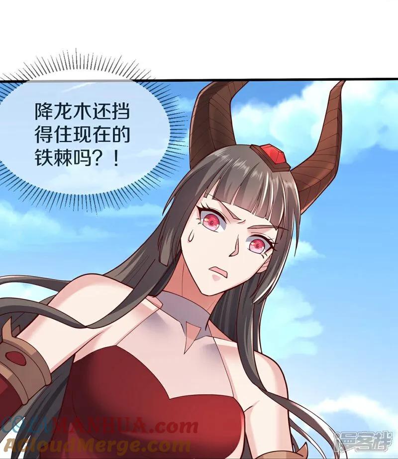 《我是大仙尊》第643话 第27页