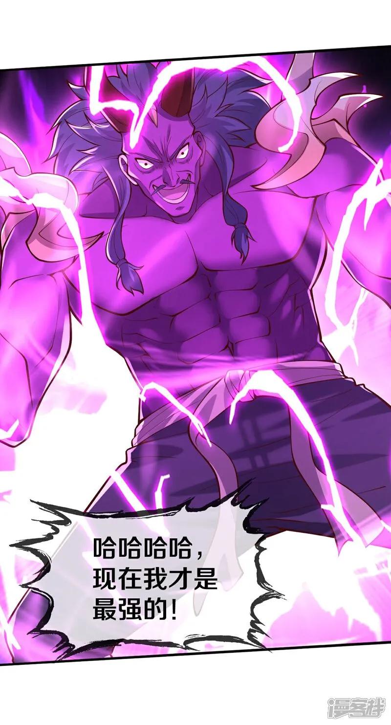 《我是大仙尊》第643话 第4页