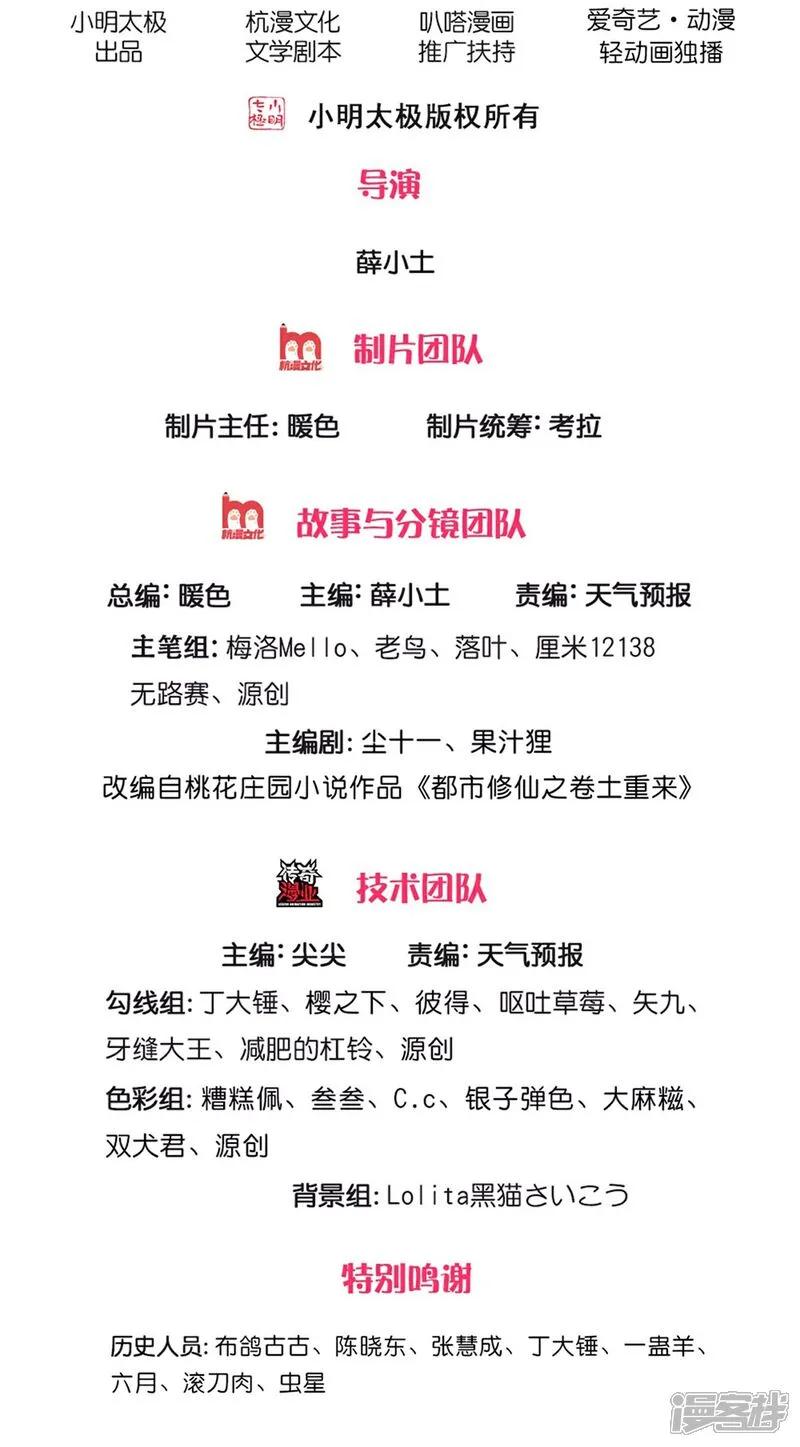 《我是大仙尊》第643话 第2页