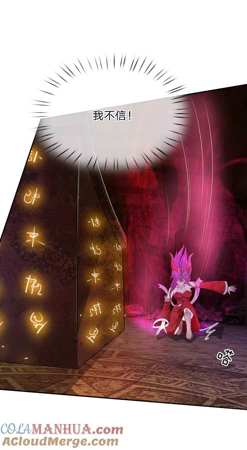 《我是大仙尊》第64话 万古僵尸，以一敌二 第17页