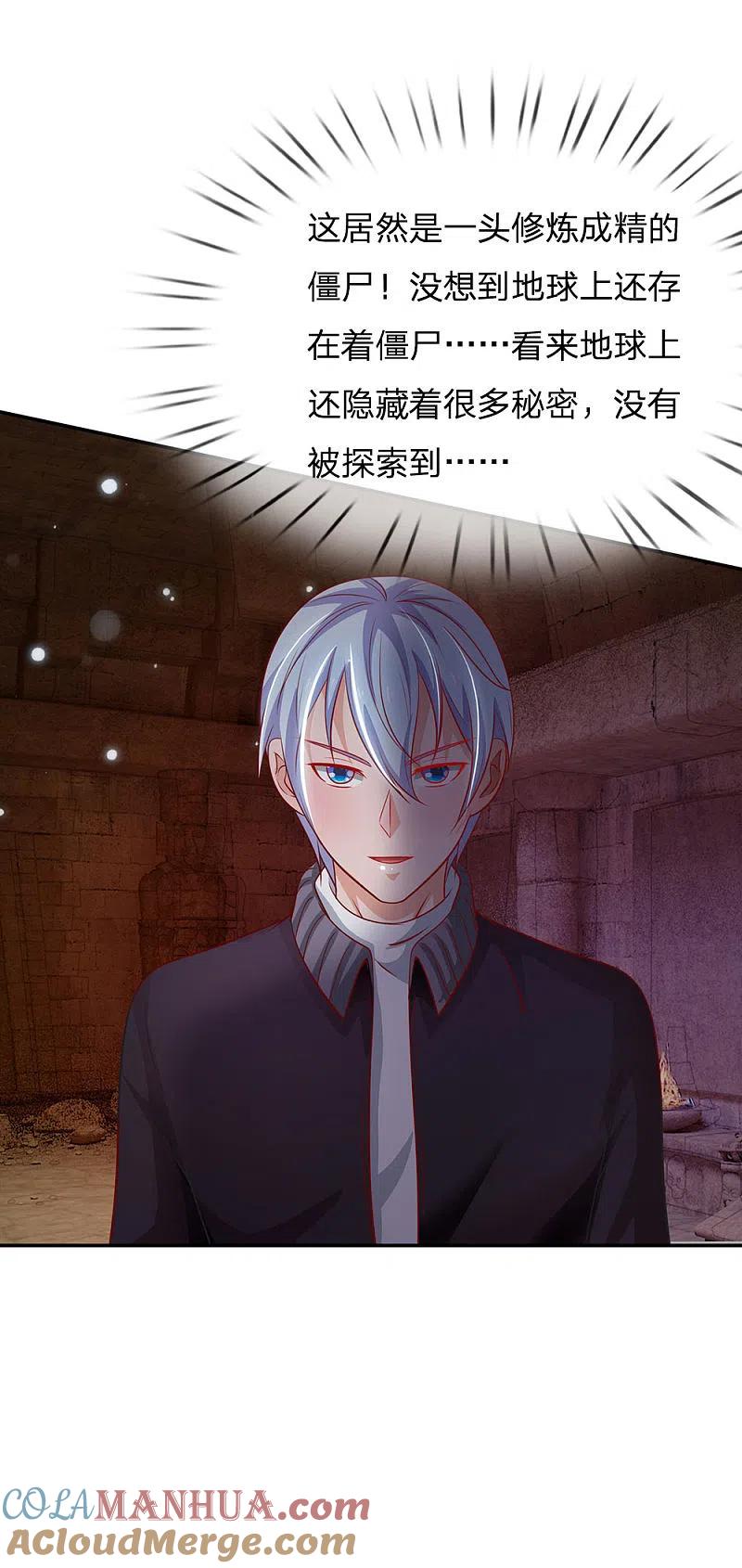 《我是大仙尊》第64话 万古僵尸，以一敌二 第23页