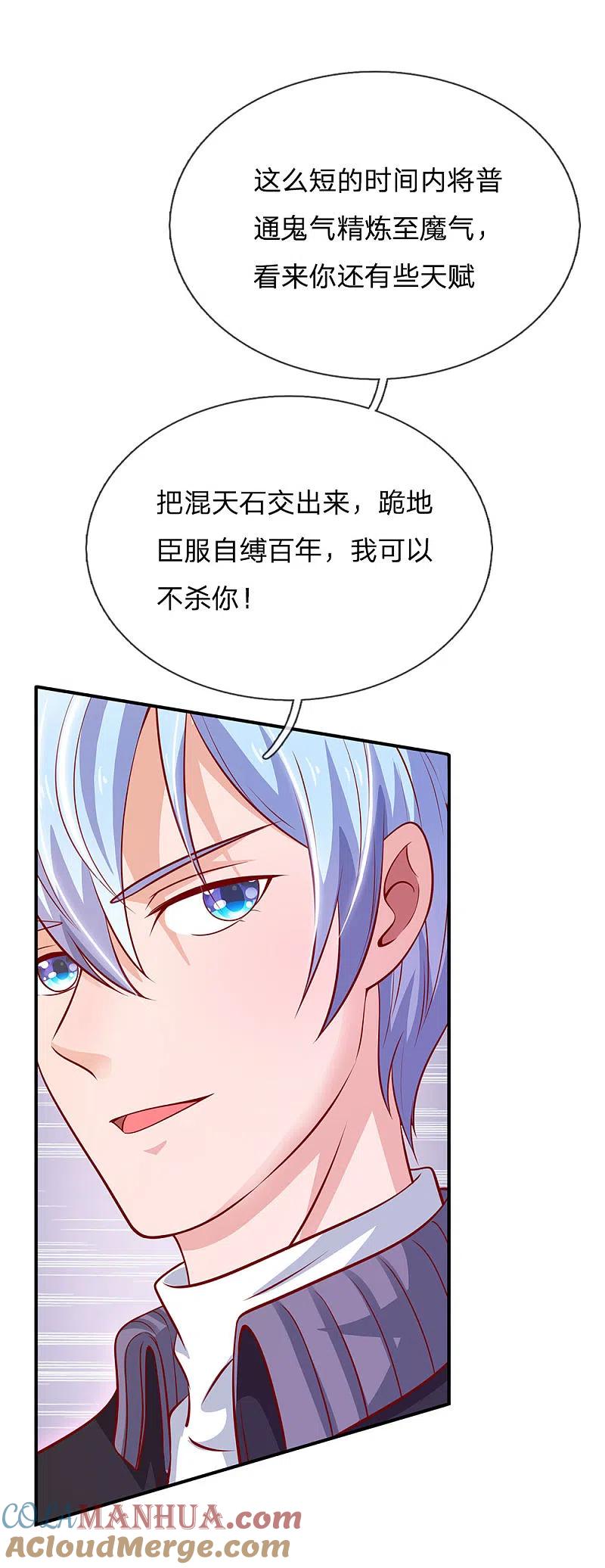 《我是大仙尊》第64话 万古僵尸，以一敌二 第5页
