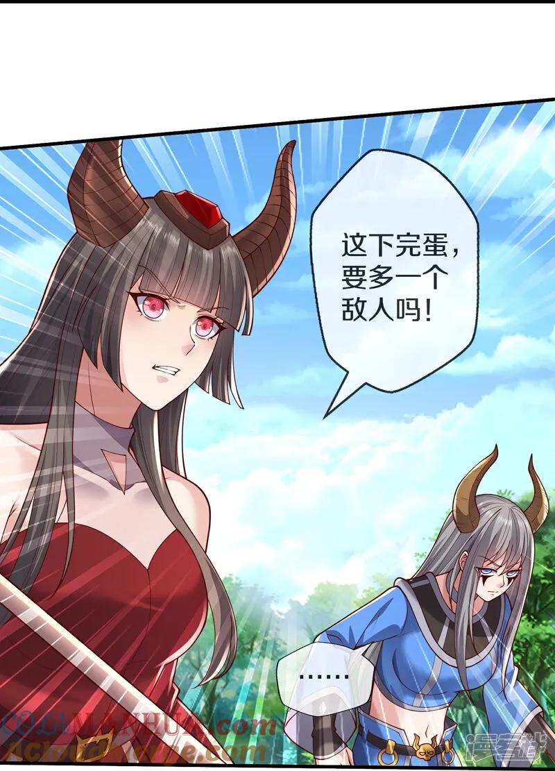 《我是大仙尊》第644话 第18页