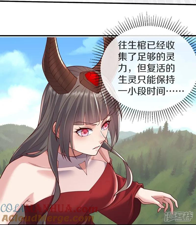 《我是大仙尊》第644话 第6页