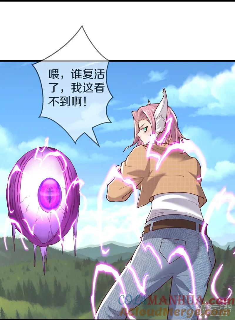 《我是大仙尊》第644话 第12页