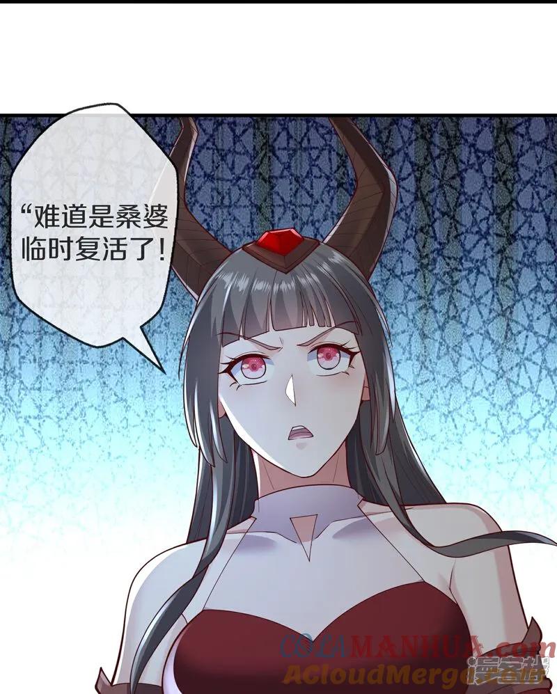 《我是大仙尊》第644话 第8页