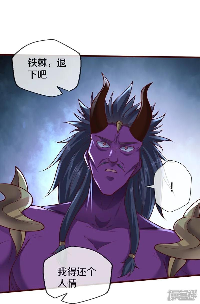 《我是大仙尊》第644话 第27页