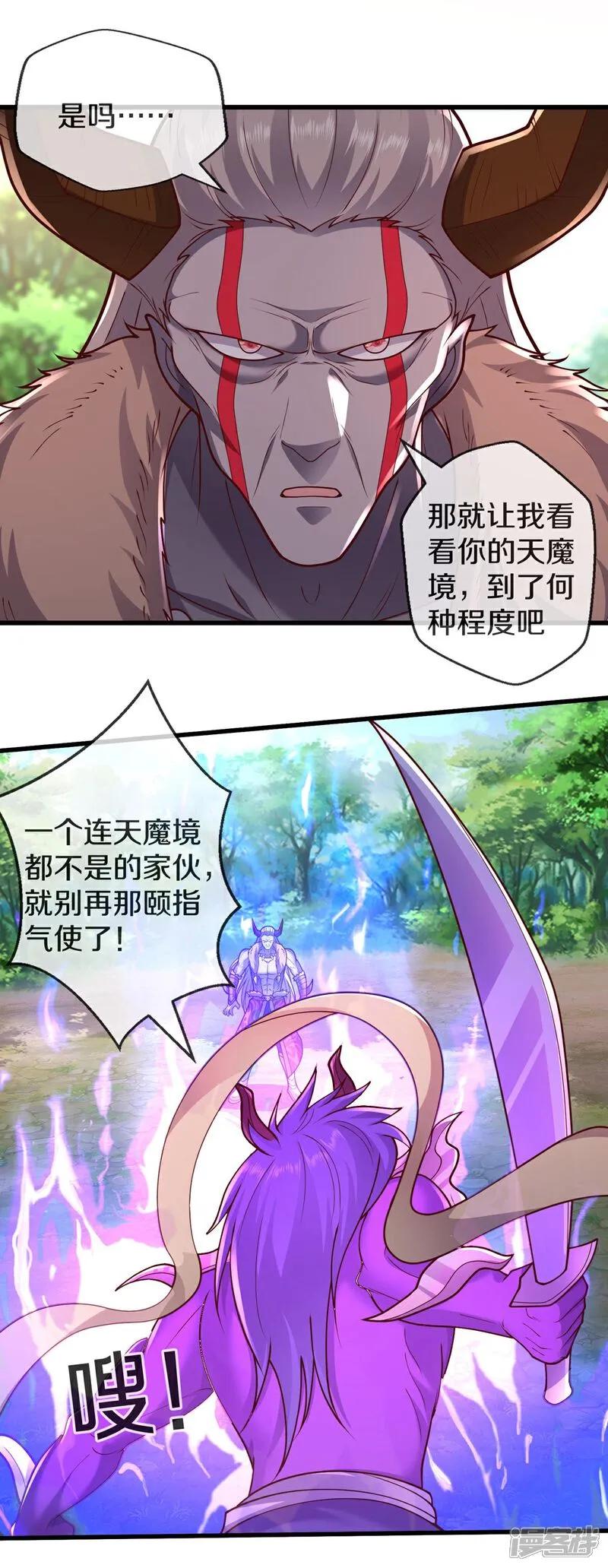 《我是大仙尊》第645话 第6页