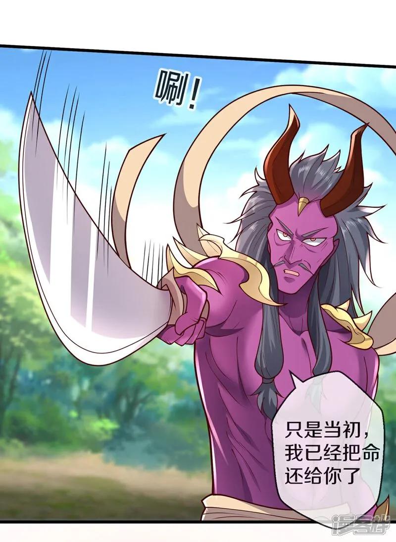 《我是大仙尊》第645话 第4页