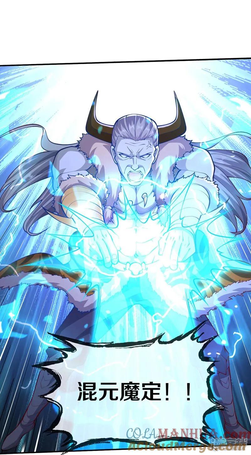 《我是大仙尊》第645话 第21页