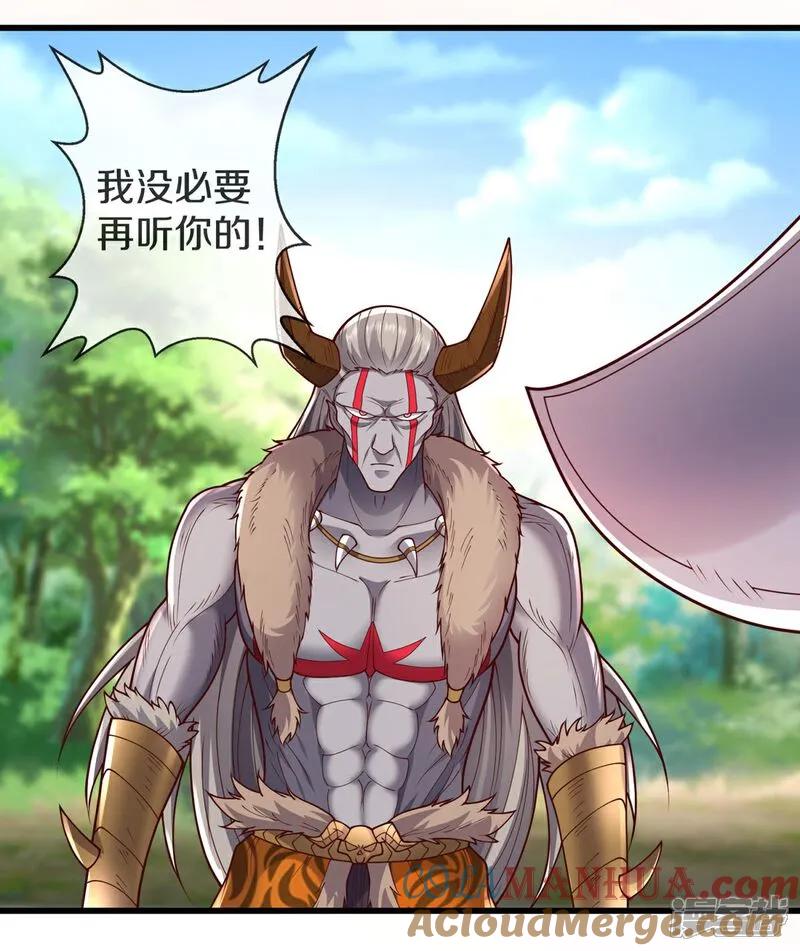 《我是大仙尊》第645话 第5页