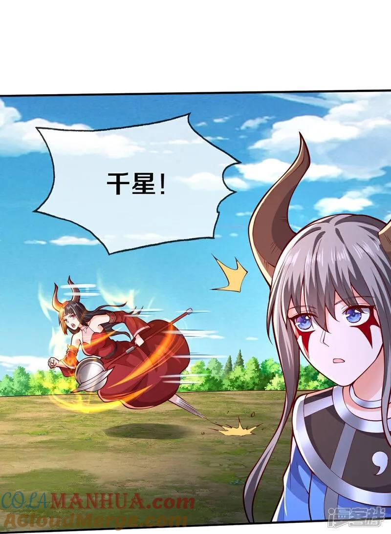 《我是大仙尊》第645话 第23页